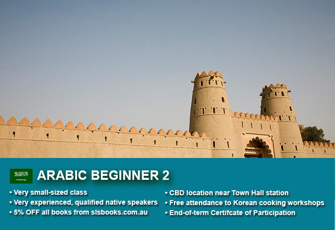 Learn Arabic Beginner 2 in Sydney CBD within small classes! Improve your conversational proficiency over 10 weeks with free materials.