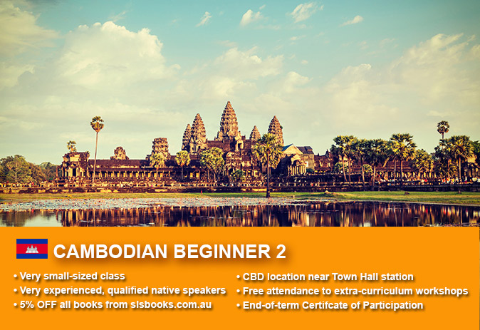 Learn Cambodian/Khmer Beginner 2 in Sydney CBD within small classes! Improve your conversational proficiency over 10 weeks with free materials.