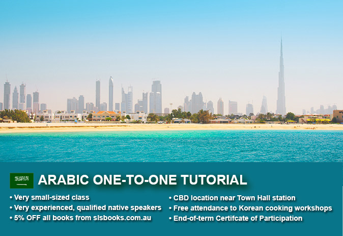 Improve your Arabic language skills with tailored private tutorials in Sydney CBD. Different durations and flexible times are available to suit your needs.