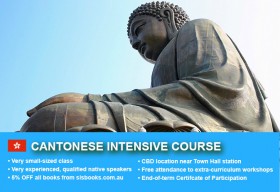 Intensive Cantonese Beginner 1 Course in Sydney with small classes and free materials! Quickly learn basic conversational proficiency over just four weeks.