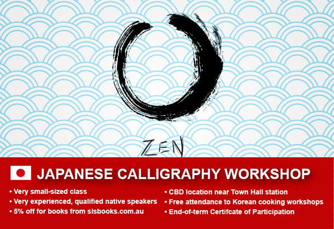 Free Japanese Calligraphy Workshop available at Sydney CBD for all individuals. Receive quality training from an experienced calligrapher.